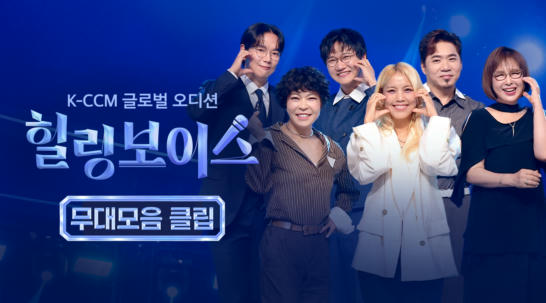 힐링보이스 무대모음