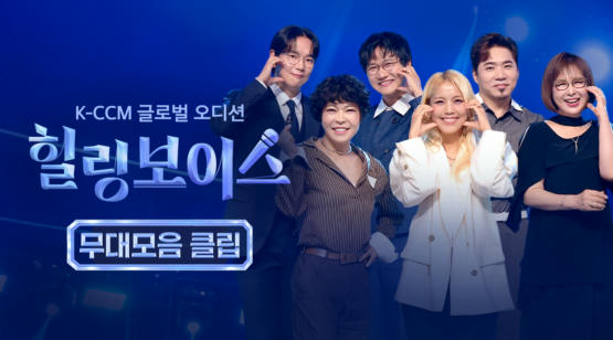 힐링보이스 무대모음 클립