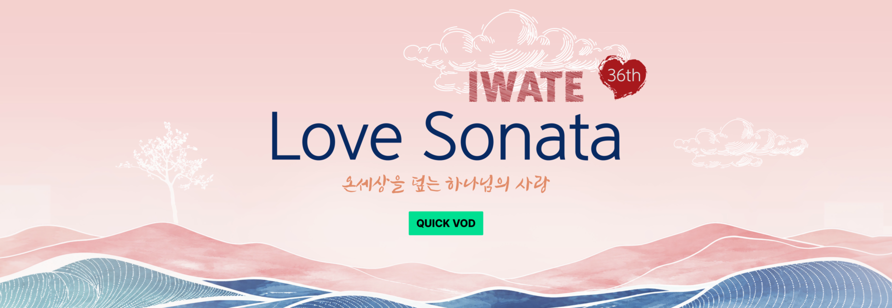 러브소나타 이와테