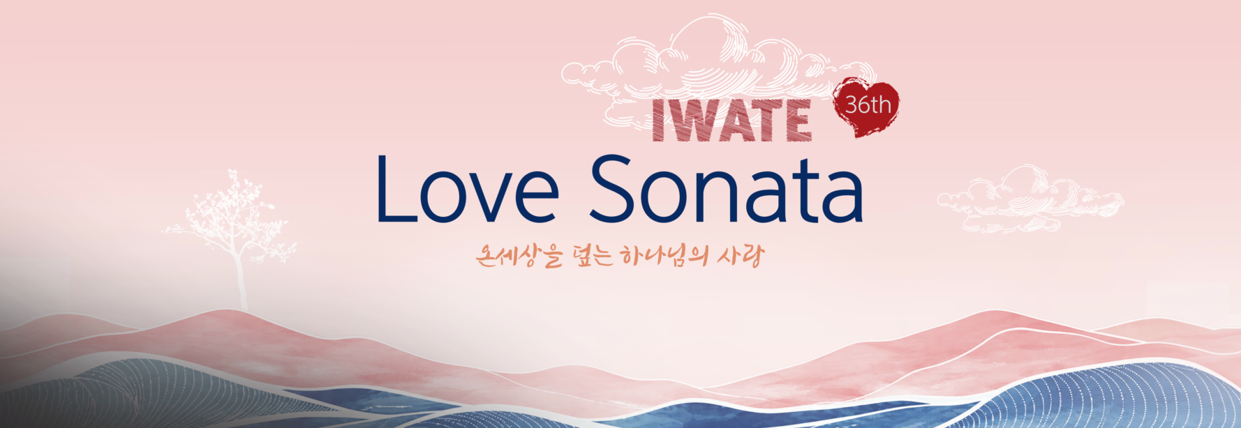 러브소나타 이와테